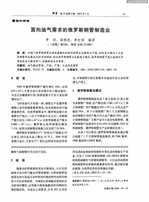 面向油气需求的俄罗斯钢管制造业