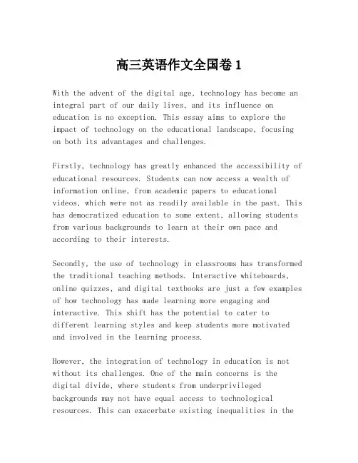 高三英语作文全国卷1