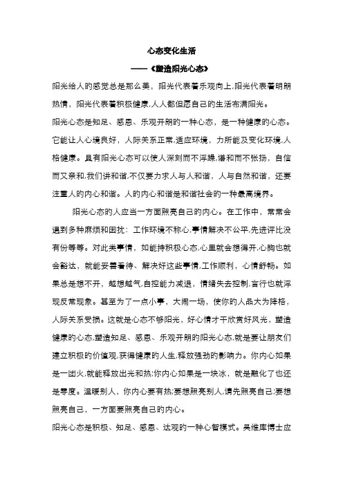 塑造阳光心态