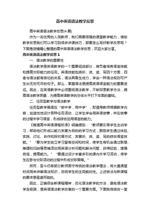 高中英语语法教学反思