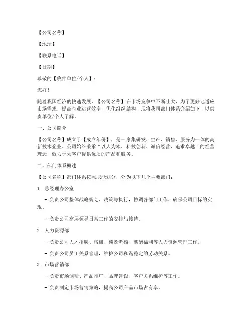 部门体系介绍信范文模板