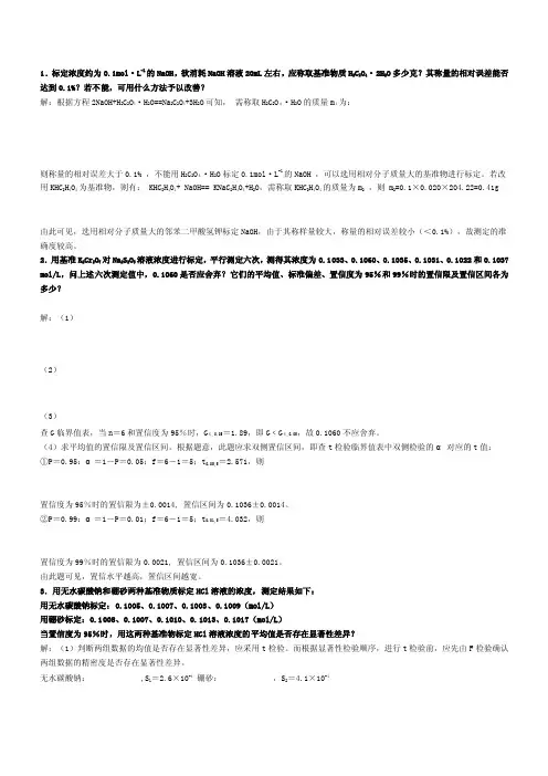 【分析化学试题及答案】第二章误差和分析数据处理-经典习题