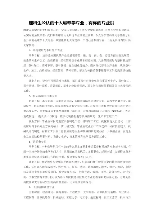 理科生公认的十大最难学专业