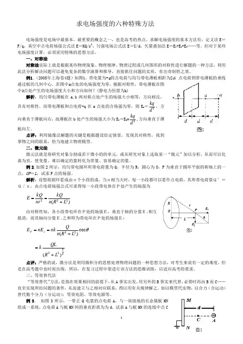 求电场强度的几种特殊方法