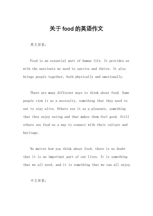 关于food的英语作文