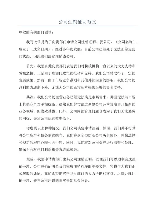 公司注销证明范文