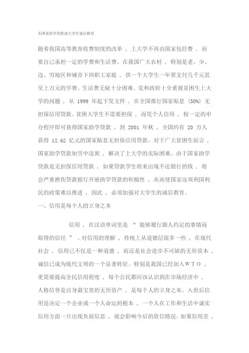 从国家助学贷款谈大学生诚信教育