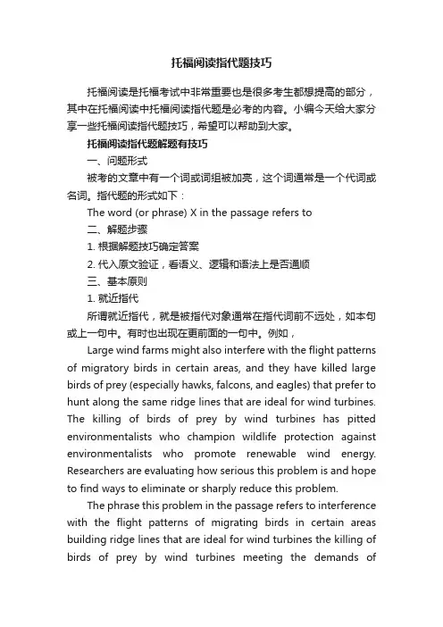 托福阅读指代题技巧