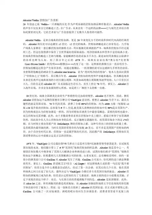 Absolut Vodka伏特加广告赏析