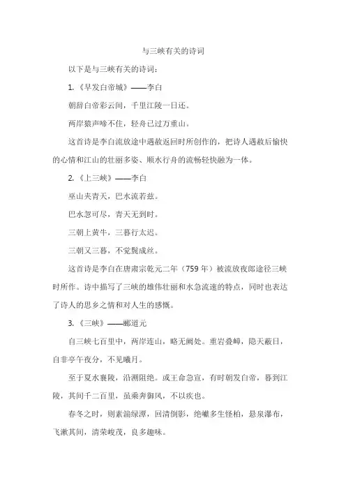与三峡有关的诗词