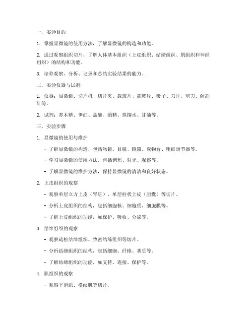 组胚实验报告册