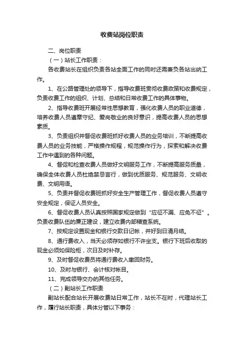 收费站岗位职责