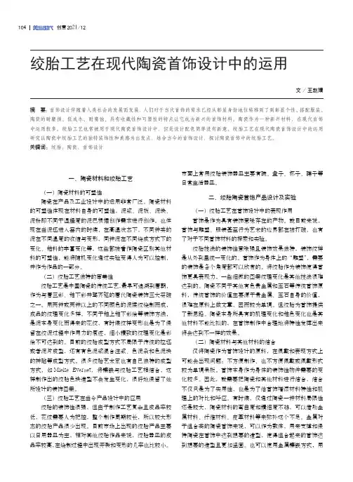 绞胎工艺在现代陶瓷首饰设计中的运用