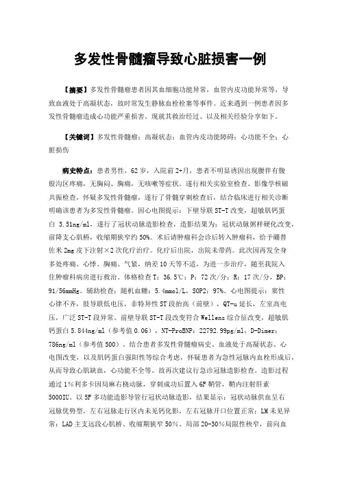 多发性骨髓瘤导致心脏损害一例