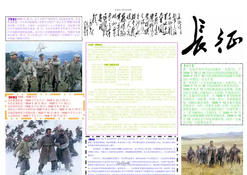 红军长征电子小报【A3】.doc