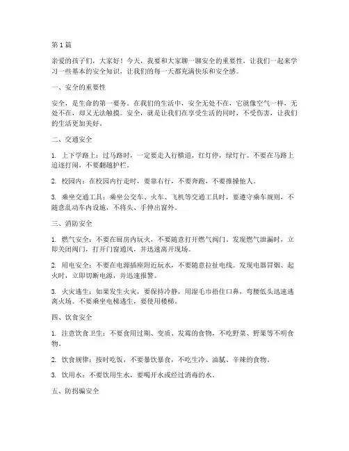 幼儿大班安全教育三分钟(3篇)