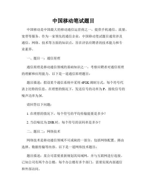 中国移动笔试题目