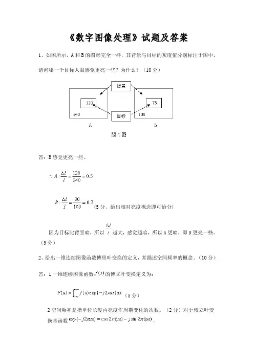 数字图像处理试题及答案