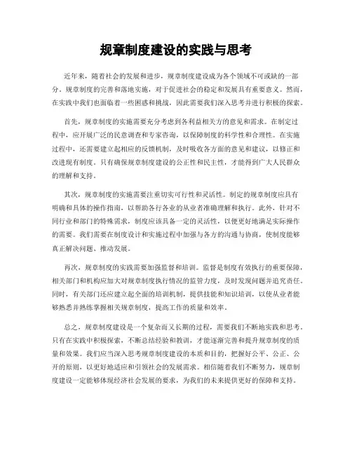 规章制度建设的实践与思考