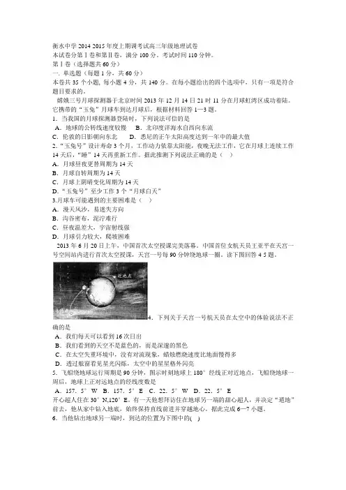 衡水中学2014-2015年度上期调考试高三年级地理试卷
