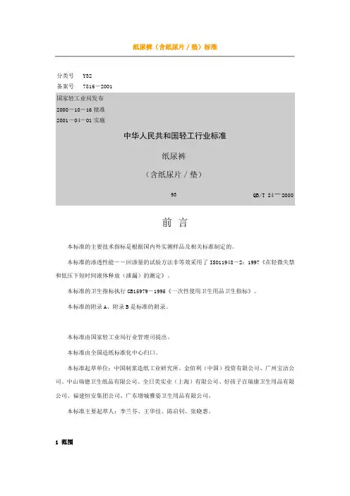 纸尿裤标准