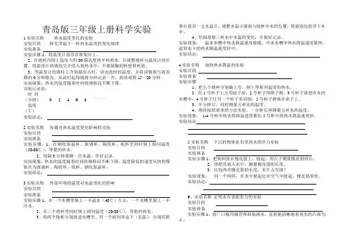 青岛版三年级上册科学实验