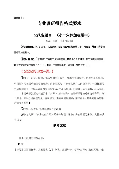 正确论文格式与参考文献书写规范