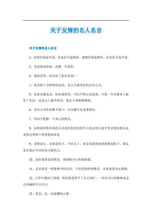 关于友情的名人名言