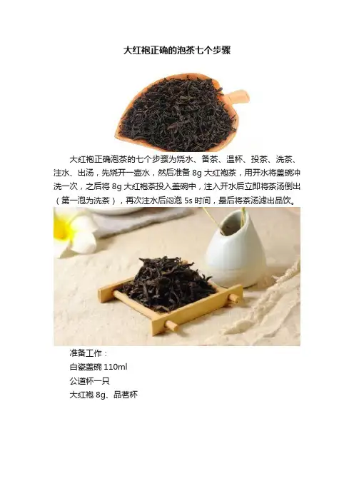 大红袍正确的泡茶七个步骤