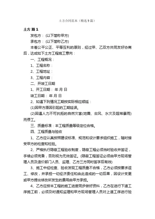 土方合同范本（精选9篇）