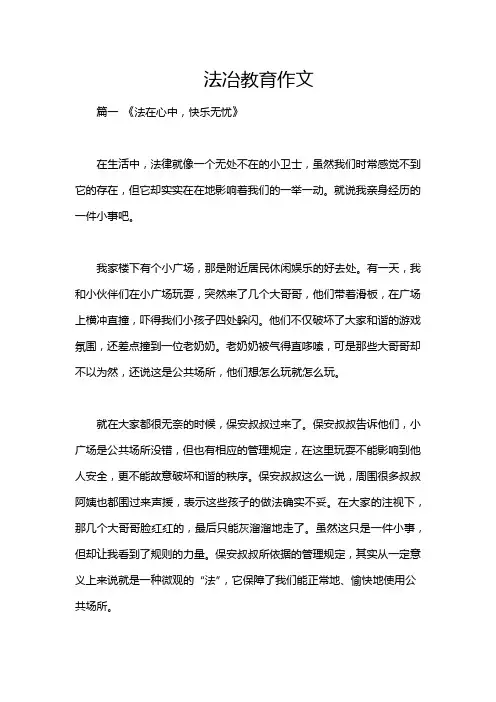 法冶教育作文