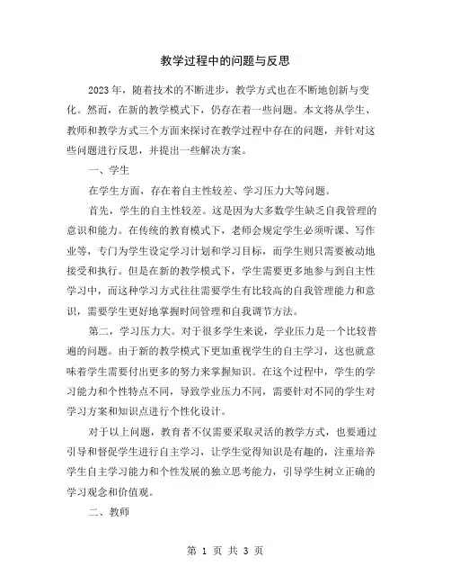 教学过程中的问题与反思
