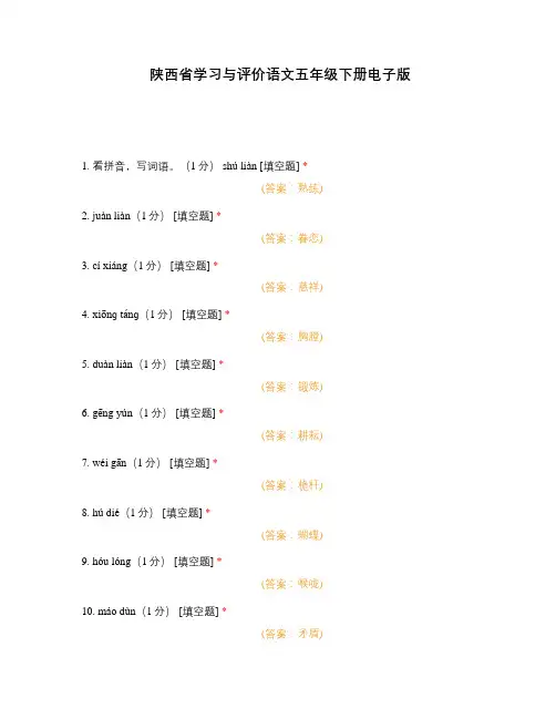 陕西省学习与评价语文五年级下册电子版