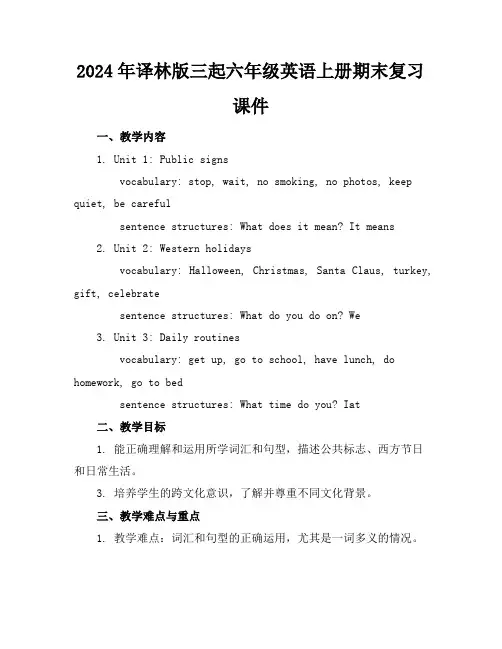 2024年译林版三起六年级英语上册期末复习课件