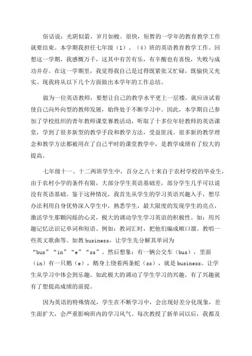七年级英语教学总结8篇