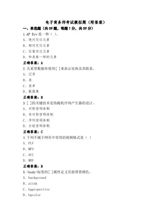 电子商务师考试模拟题(附答案)