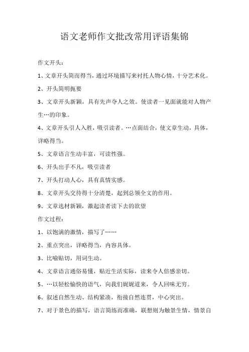 高中素材语文老师作文批改常用评语集锦