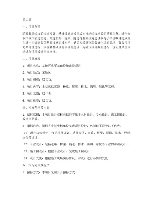 项目设计招标审批申请(3篇)