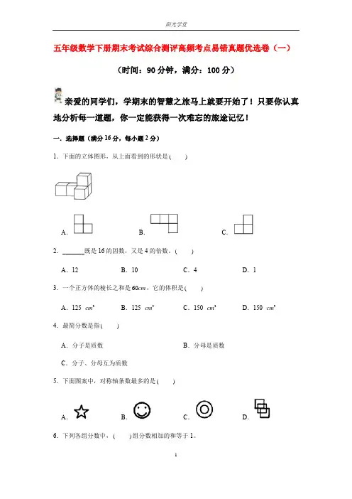 【期末满分模拟卷】人教版数学五年级下册期末满分模拟卷(含答案) (2)