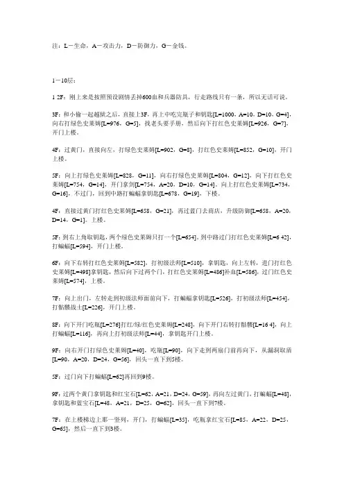 魔塔通关秘籍