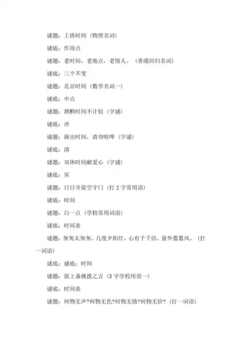 有关时间的精彩谜语