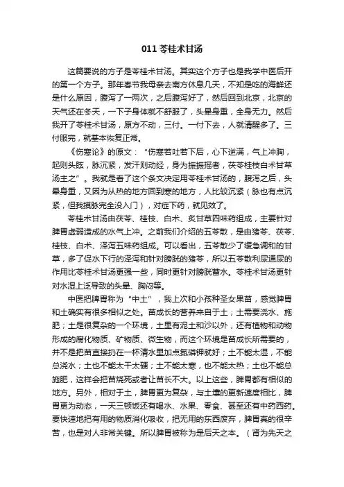 011苓桂术甘汤