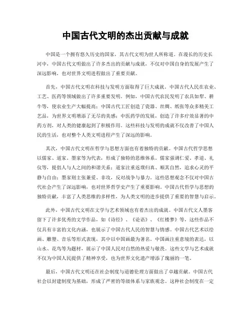 中国古代文明的杰出贡献与成就