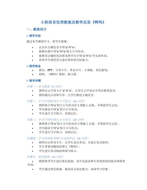 小班语言优秀教案及教学反思《啊呜》