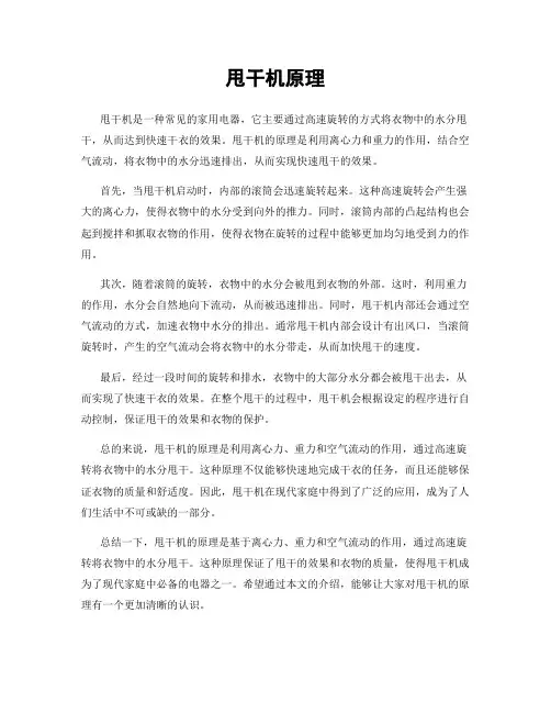甩干机原理