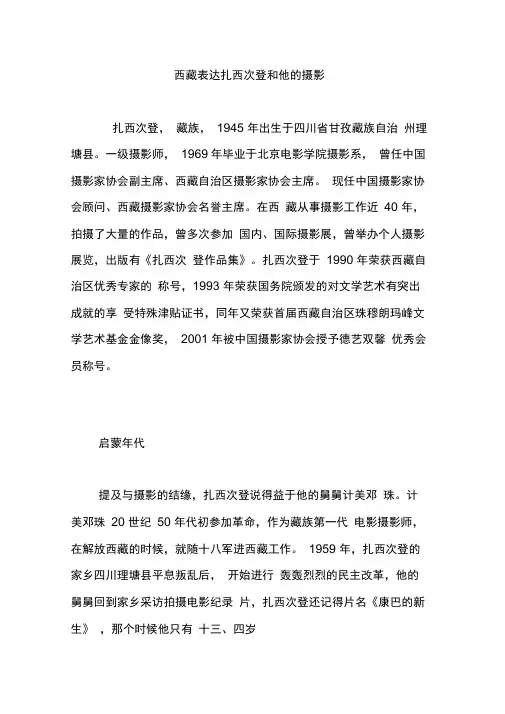 西藏表达扎西次登和他的摄影