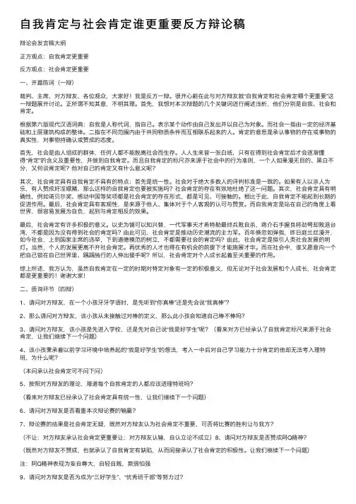 自我肯定与社会肯定谁更重要反方辩论稿