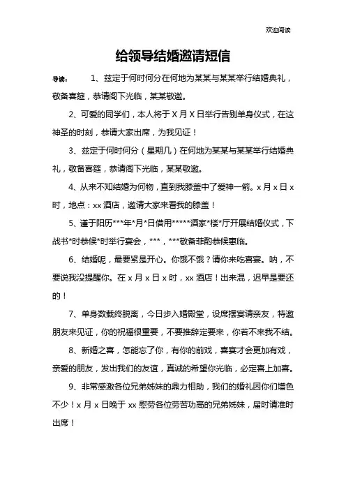 给领导结婚邀请短信