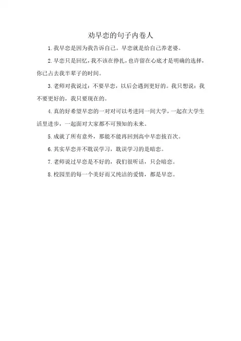 劝早恋的句子内卷人