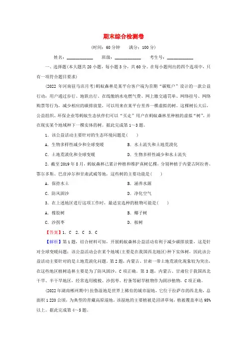 新教材高中地理期末综合检测卷新人教版选择性必修3